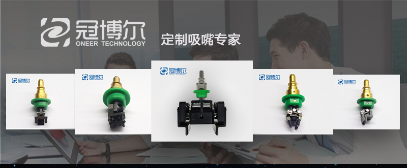 夹式吸嘴 夹式吸嘴